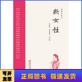 清馨民国风：新女性