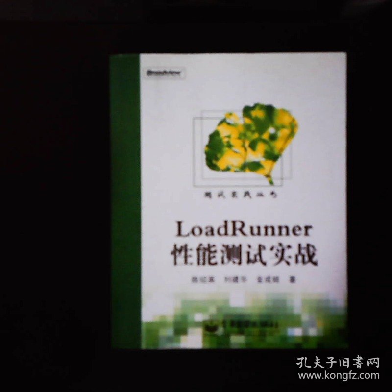 LoadRunner性能测试实战