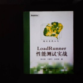 LoadRunner性能测试实战