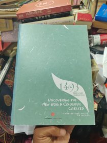 1493：物种大交换开创的世界史