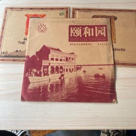 颐和园，天坛，景山  旅游地图三张地图和售
