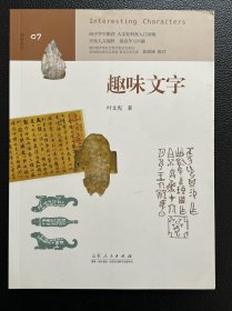 趣味文字