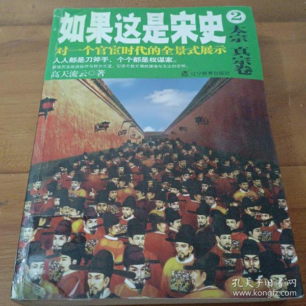 如果这是宋史2：太宗真宗卷