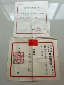 1954年上海市长陈毅发给王融明同志的任命书一份+1960年王融明当选上海市第四届当选证书一份。