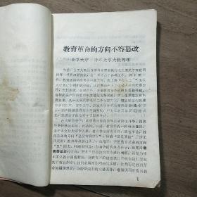 陕西合阳《学习材料（三）》，带毛主席语录，内容丰富，缺后封面，品相弱！