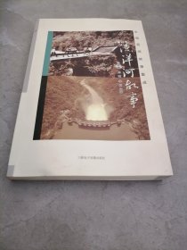 渔洋河故事（无光盘）