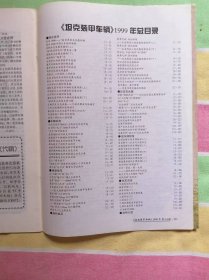 1999年坦克装甲车辆全年12期全