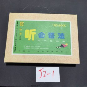 聽(tīng)會(huì)語(yǔ)法四六級(jí)必考