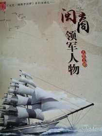 闽商领军人物 (大厚本，重达5公斤)