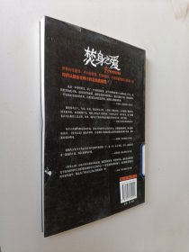 零度惊悚之旅：焚身之爱