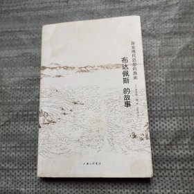 布达佩斯的故事：探索现代思想的源流