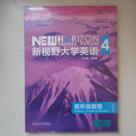 新视野大学英语视听说教程 4（第三版 智慧版 附光盘）