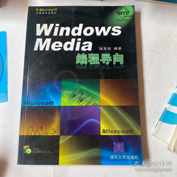 Windows Media编程导向