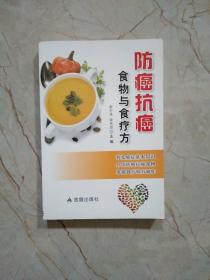 防癌抗癌食物与食疗方