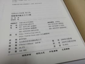 范曾海外散文三十三篇（范曾诗文书画集·散文卷）