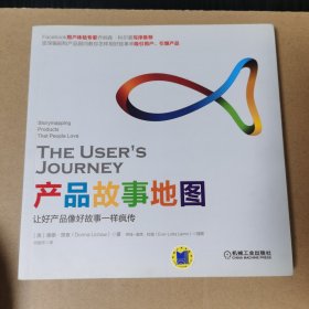 产品故事地图