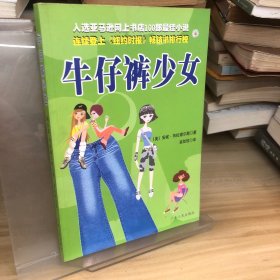 牛仔裤少女