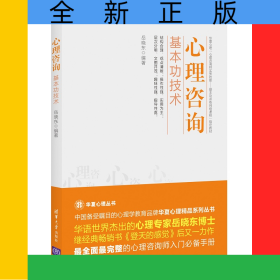 心理咨询基本功技术