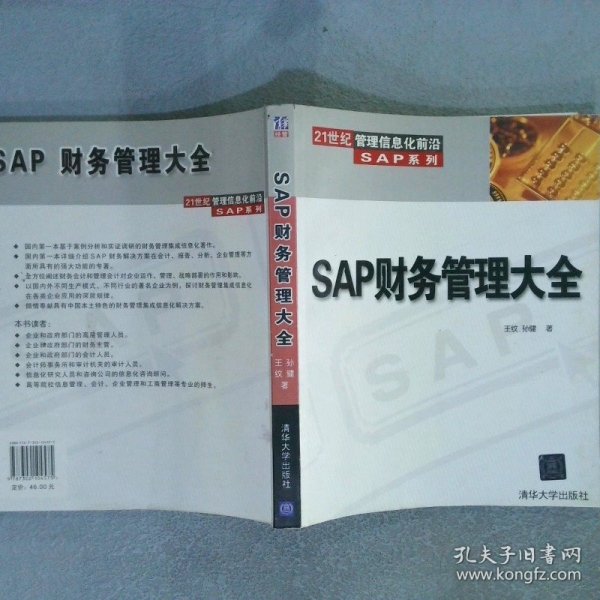 SAP财务管理大全