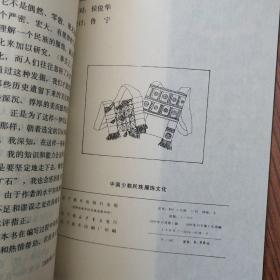 中国古代服饰简史，中国少数民族服饰文化，简史有划线不多，两册合售40元