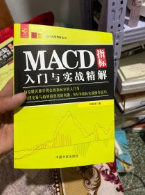 MACD指标入门与实战精解