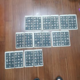 民国版字帖：（王文治书）陈太祁碑经折装残页，存16页。尺寸：27x15㎝