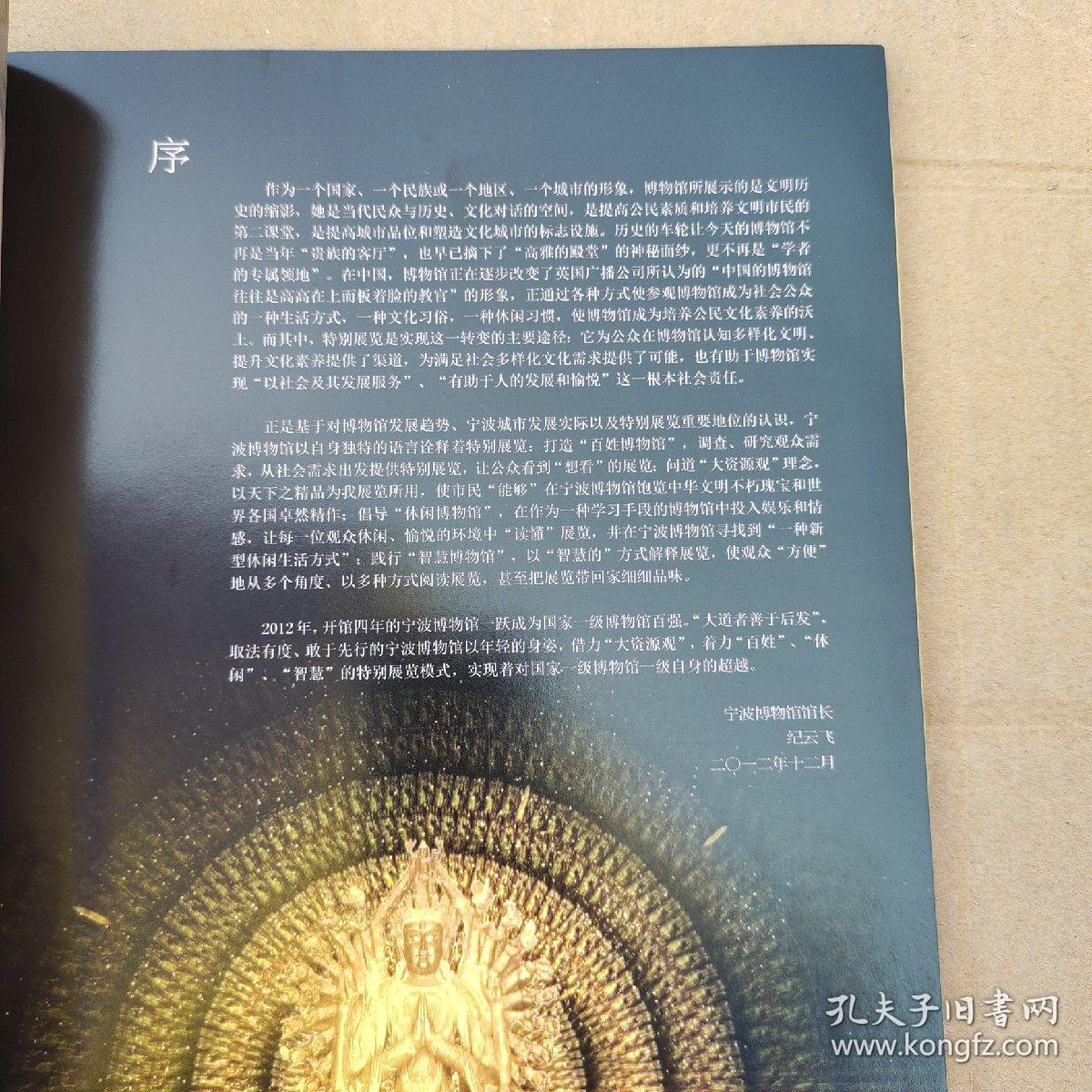 中国古代观音菩萨展
慈悲梵音