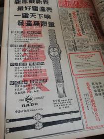 香港文汇报1961年 雷达表广告
