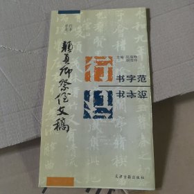 颜真卿祭侄文稿