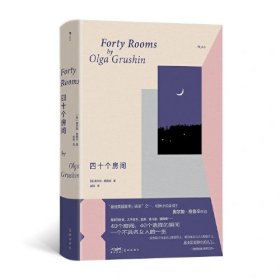 四十个房间