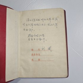 六十年代日记本 插图漂亮 记录1967年日记 一本大概写了三分之一 内容丰富 外加准考证1965准考证一张