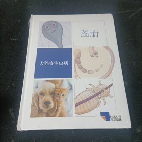 大猫寄生虫病图册..