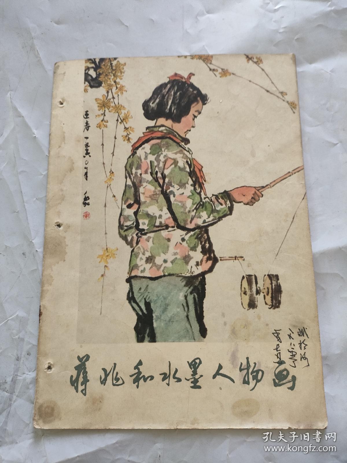 蒋兆和水墨人物画