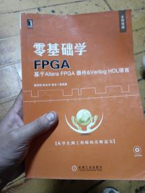 零基础学FPGA：基于Altera FPGA器件·Verlog HDL语言（带光盘）