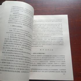 公证与律师制度