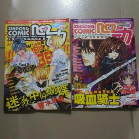 2本合售:人气少女漫画连载月刊-心动2010年11+12