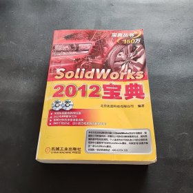 Solidworks 2012宝典