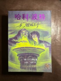 哈利·波特（全7册）1哈利波特与魔法石、2哈利波特与密室、3哈利波特与阿兹卡班囚徒、4哈利波特与火焰杯、5哈利波特与凤凰社、6哈利波特与混血王子、7哈利波特与死亡圣器