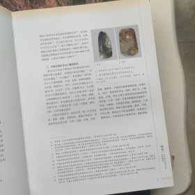 东北史前玉器研究