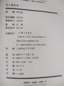 后人类文化