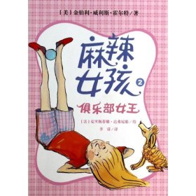 麻辣女孩系列2：俱乐部女王