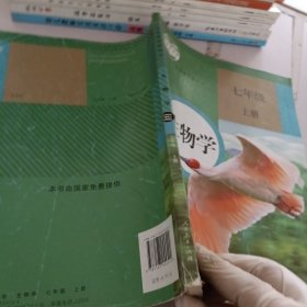 生物学.七年级上册