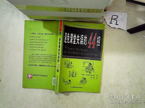 万千教育：避免课堂失误的44招