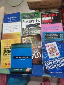 The Blue Book蓝皮书：最高级的德州扑克理论 中文国内影印本———有两本如图片一样，内页有写字与划线，共十三本合售