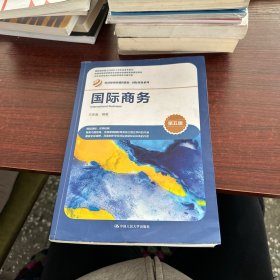 国际商务（第五版）（）