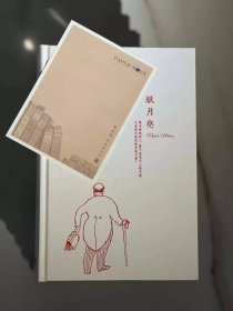 纸月亮，松荫艺术，全书248页，16开，硬精装（董桥、陆灏和潘敦）合签藏书票版课选择