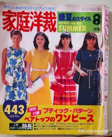 家庭洋裁 裁剪图，1981年盛夏，288页，有点古老，大量的夏季裙装，二手物品，不退不换。