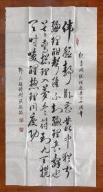 书法家刘骥（勤毅）纪念周总理逝世三十周年（136X68）