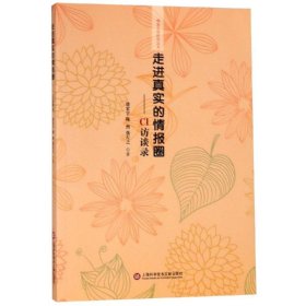 走进真实的情报圈——CI访谈录