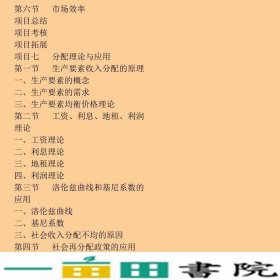 经济学应用基础王蓓李蕾清华大学9787302337324